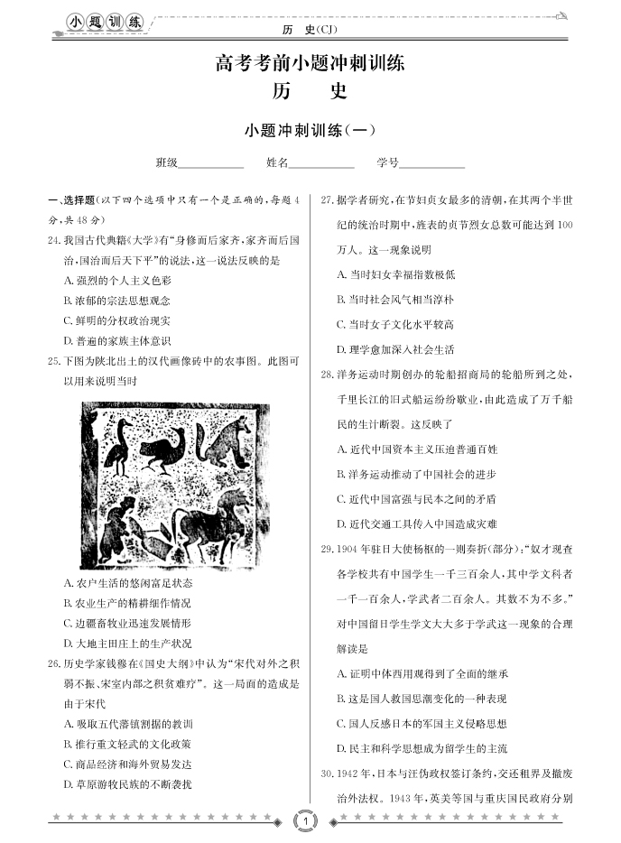 [歷史]長郡中學2018高考考前小題訓練