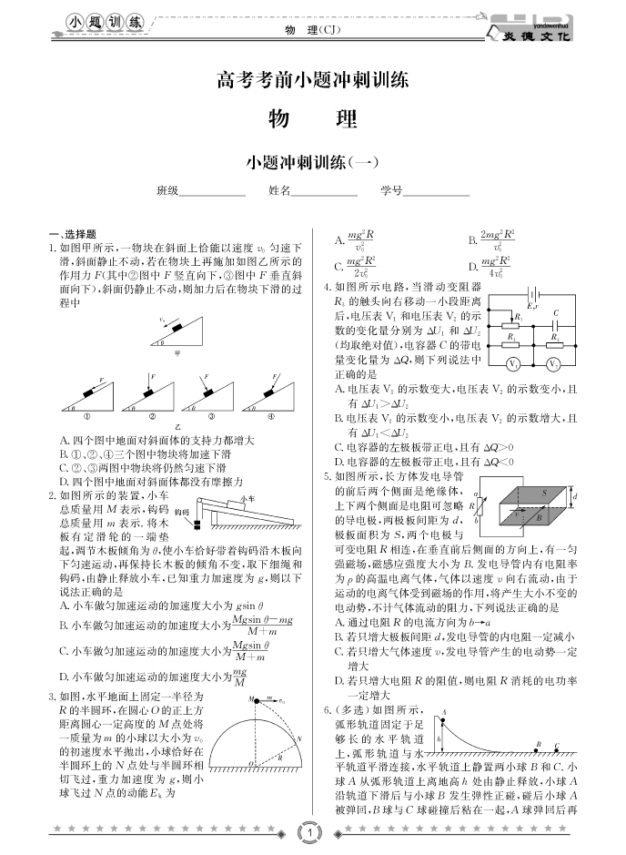 [物理]長郡中學2018高考考前小題訓練