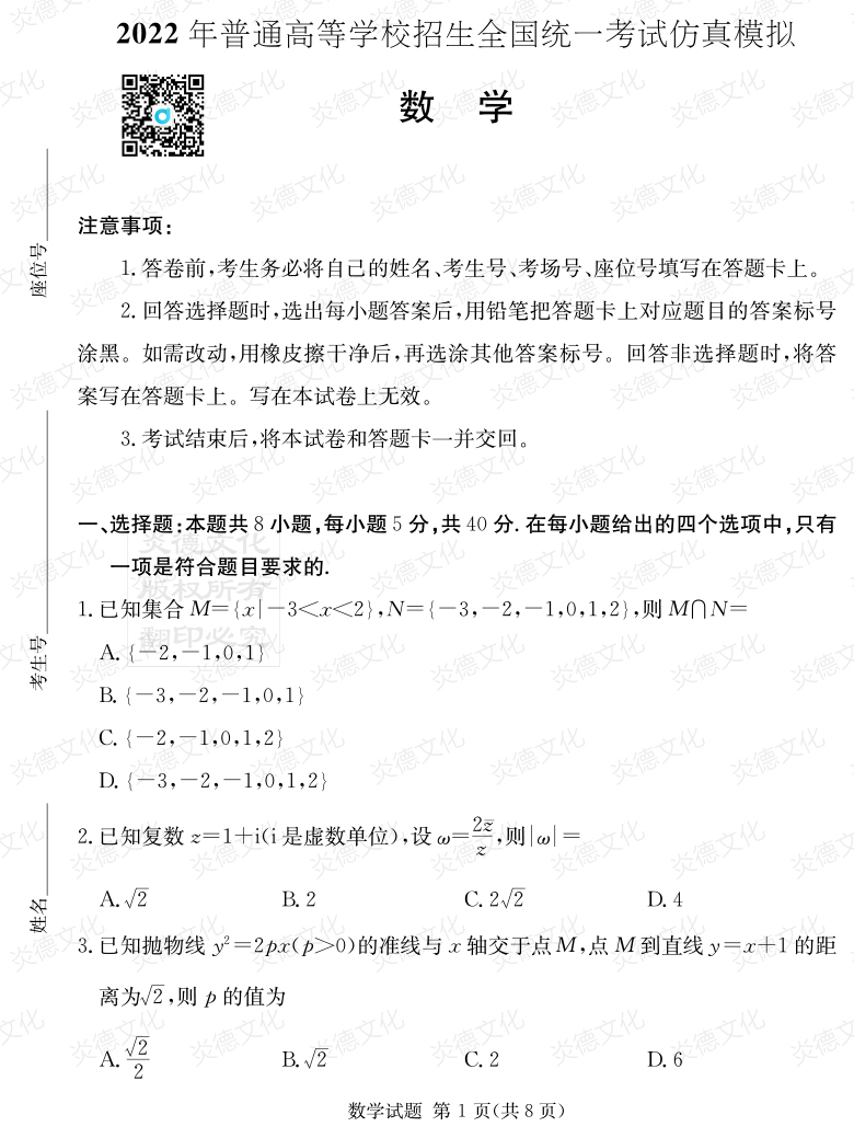 [數學]2022年普通高等學校招生全國統一考試考前演練（六）