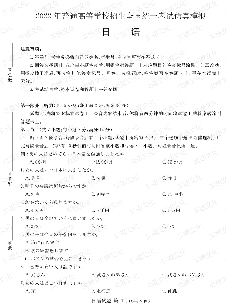 [日語]2022年普通高等學校招生全國統一考試考前演練（六）