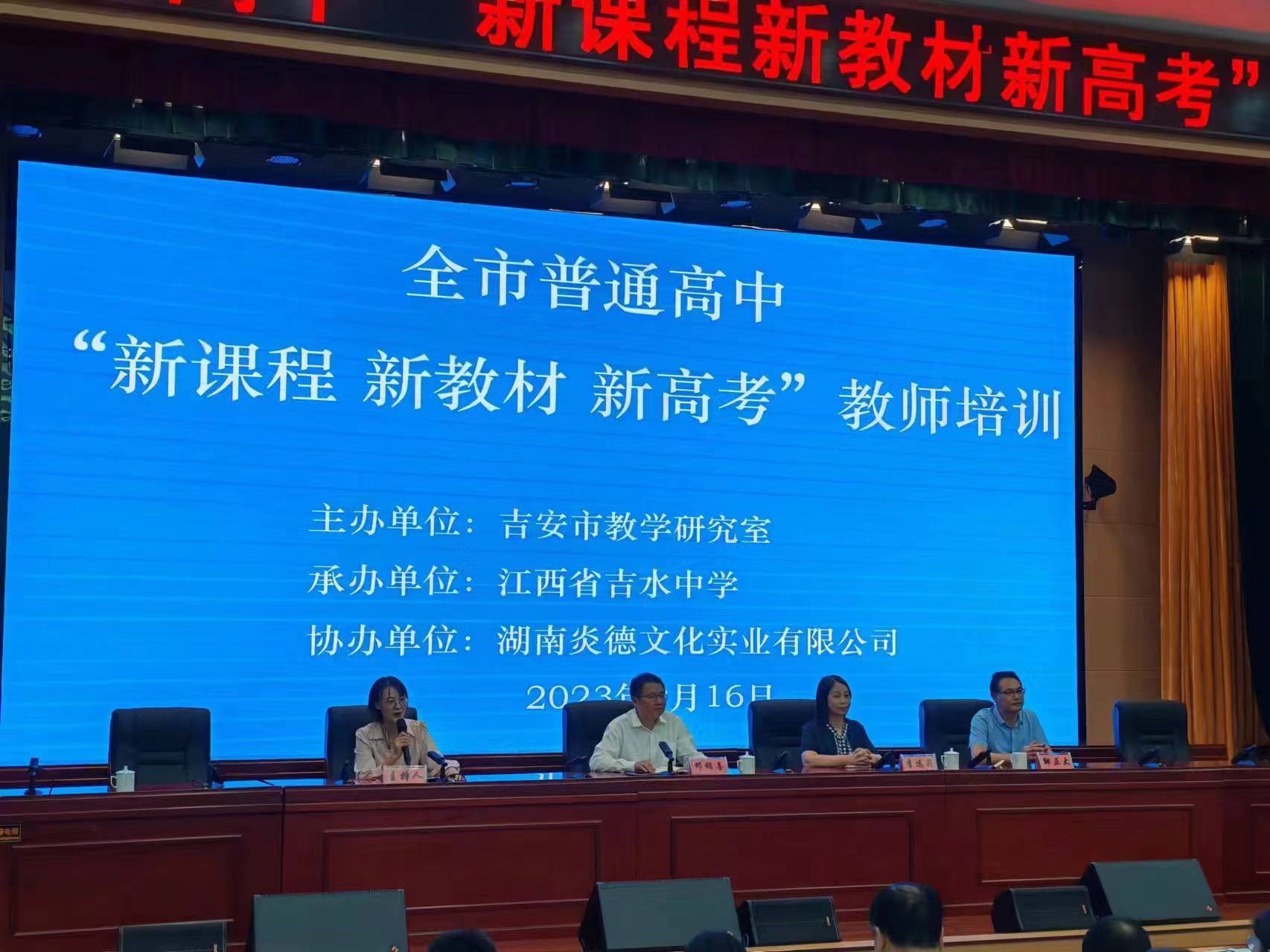 語文學(xué)科開班儀式，從左至右依次為主持人、吉水中學(xué)鄧書記、講課專家李老師、教科所鄒主任