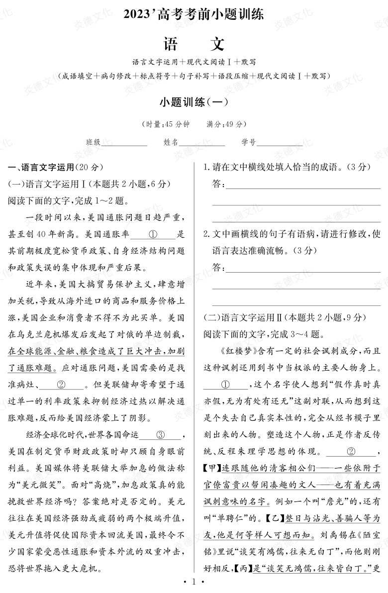 [語文]湖南師大附中2023高考考前小題訓練