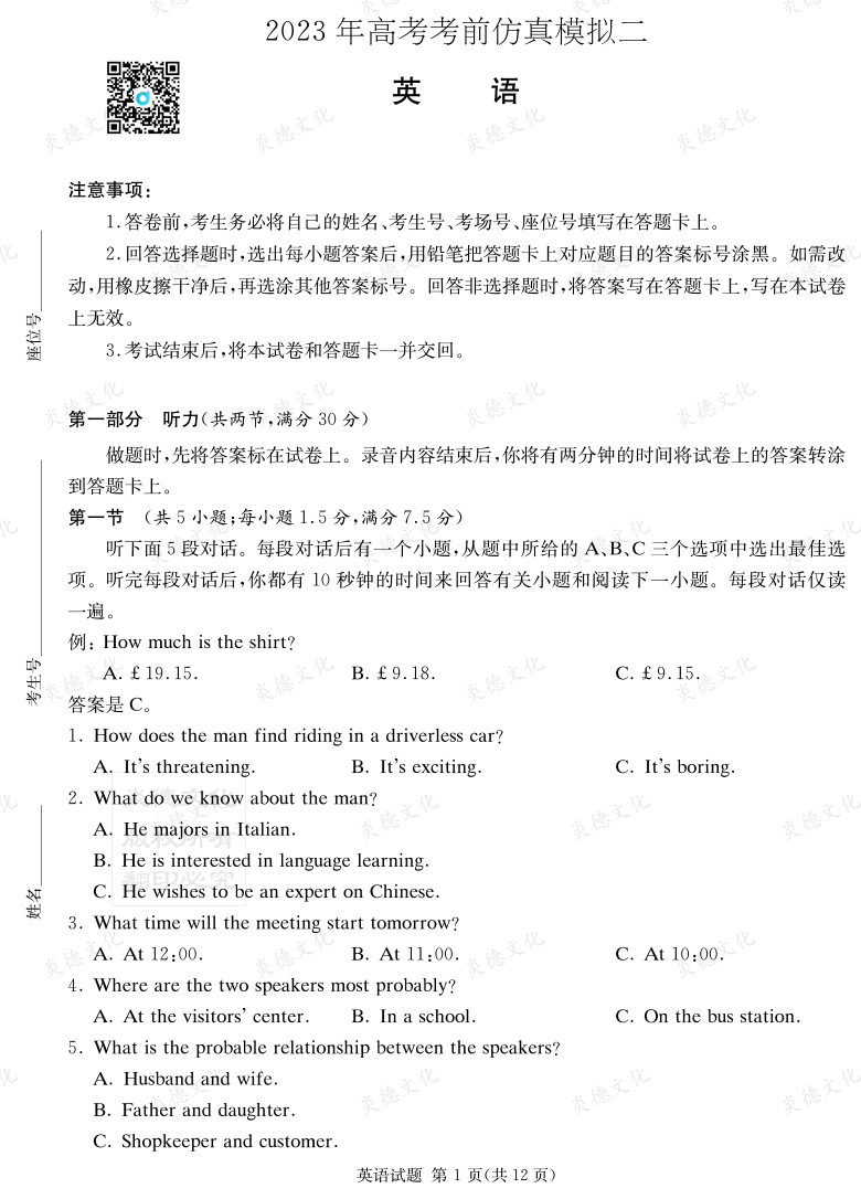 [英語]湖南省2023年普通高中學業水平選擇性考試考前演練（六）