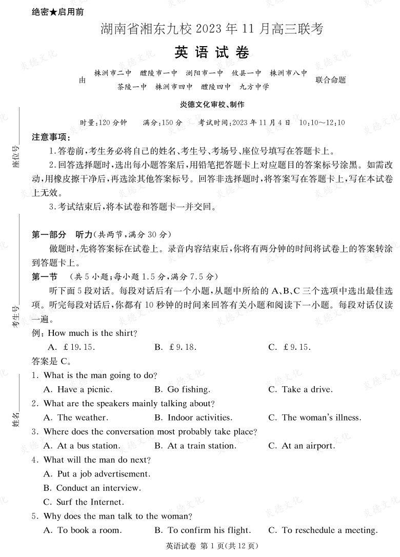 [英語]湖南省湘東九校2023年11月高三聯考