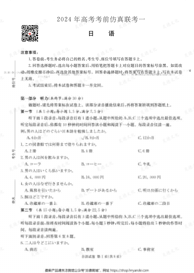 [日語]2024年高考考前仿真聯(lián)考一（考前演練四）