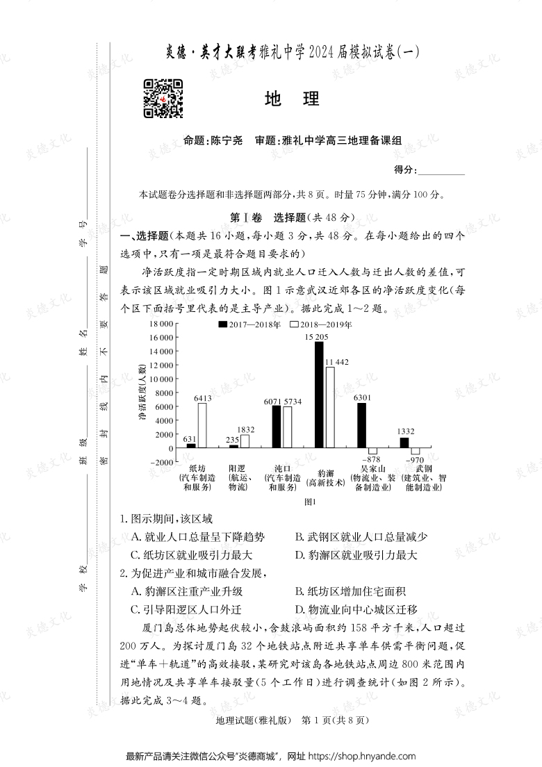 【地理】炎德英才大聯(lián)考2024屆雅禮中學高三9次月考（模擬一）