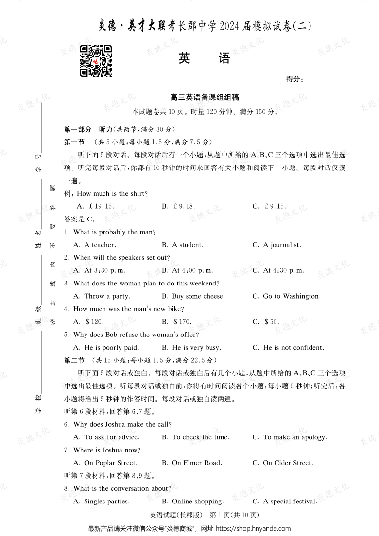 【英語】炎德英才大聯(lián)考2024屆長郡中學高三10次月考（模擬二）