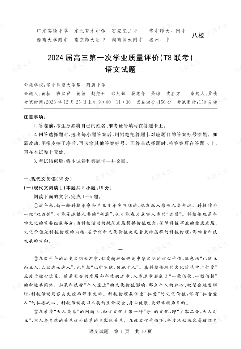 【語(yǔ)文】2024屆高三第一次學(xué)業(yè)質(zhì)量評(píng)價(jià)（T8聯(lián)考“附中5次”）